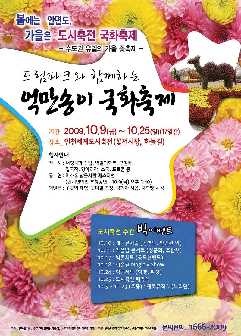 [붙임]국화축제 포스터시안.JPG 이미지